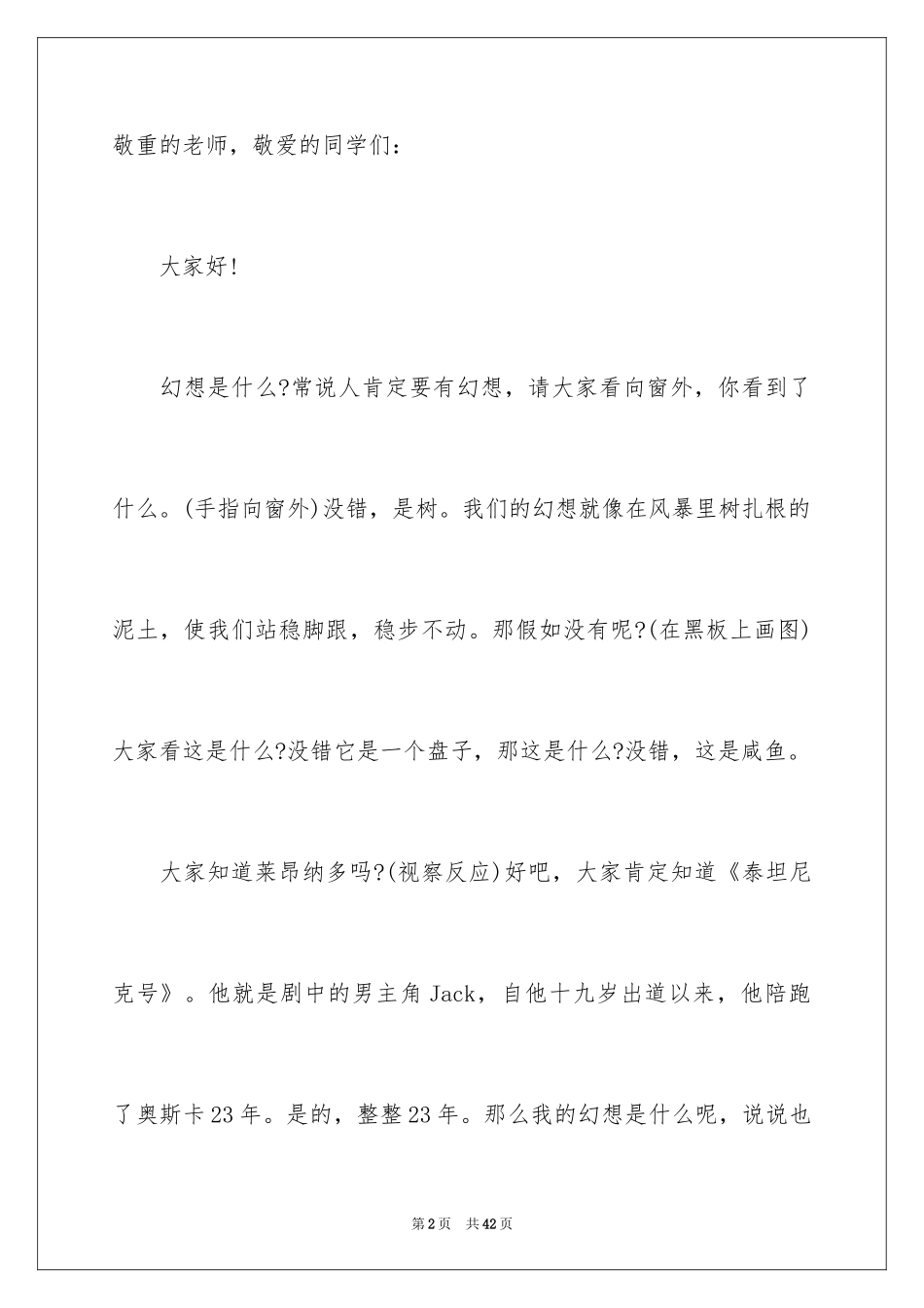 2024初中生我的梦想演讲稿_12_第2页