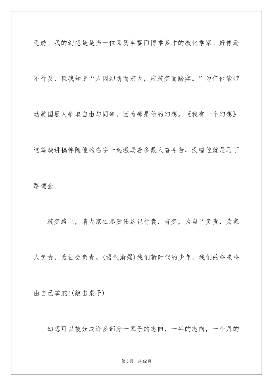 2024初中生我的梦想演讲稿_12_第3页