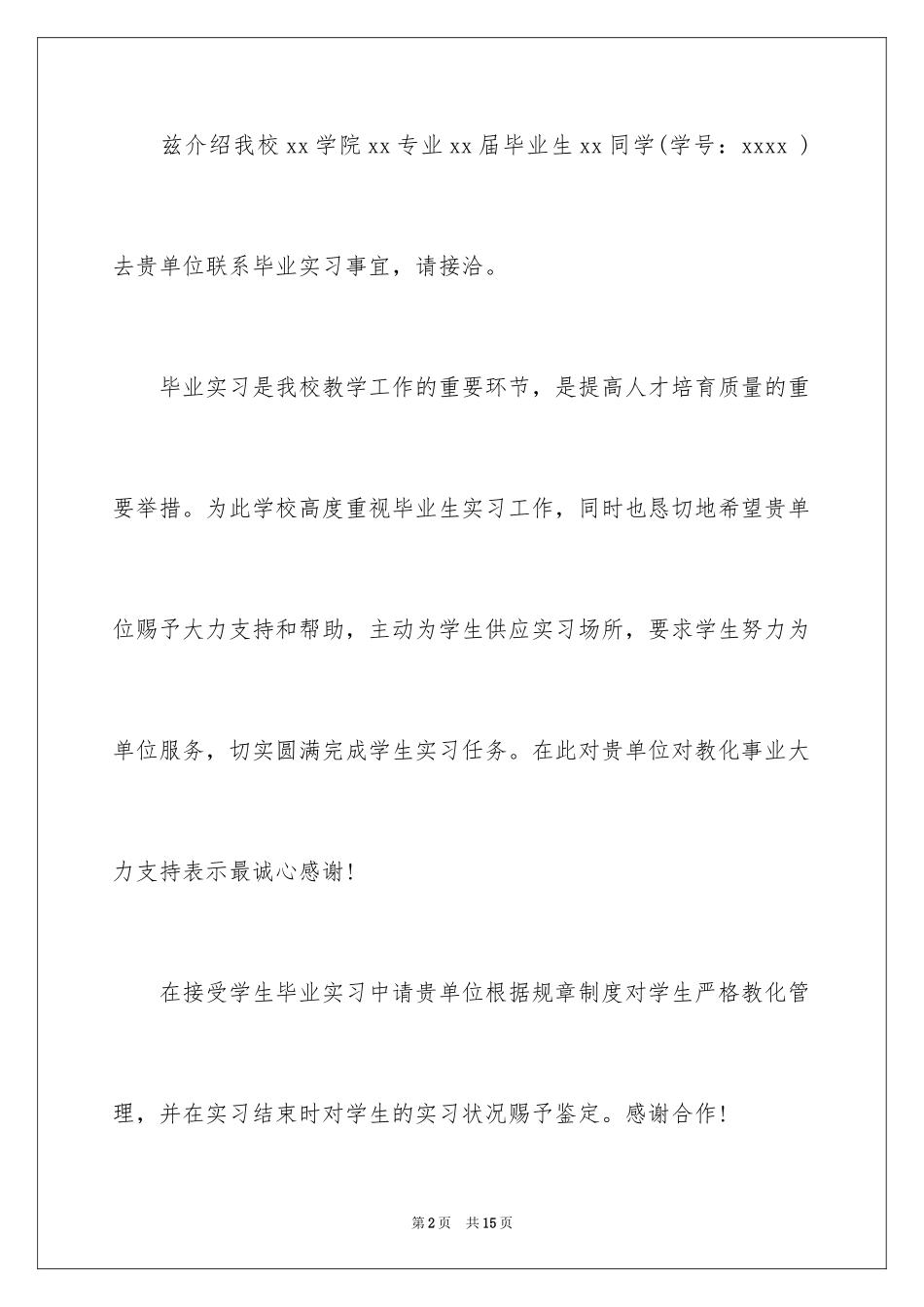 2024大学生的实习介绍信_8_第2页