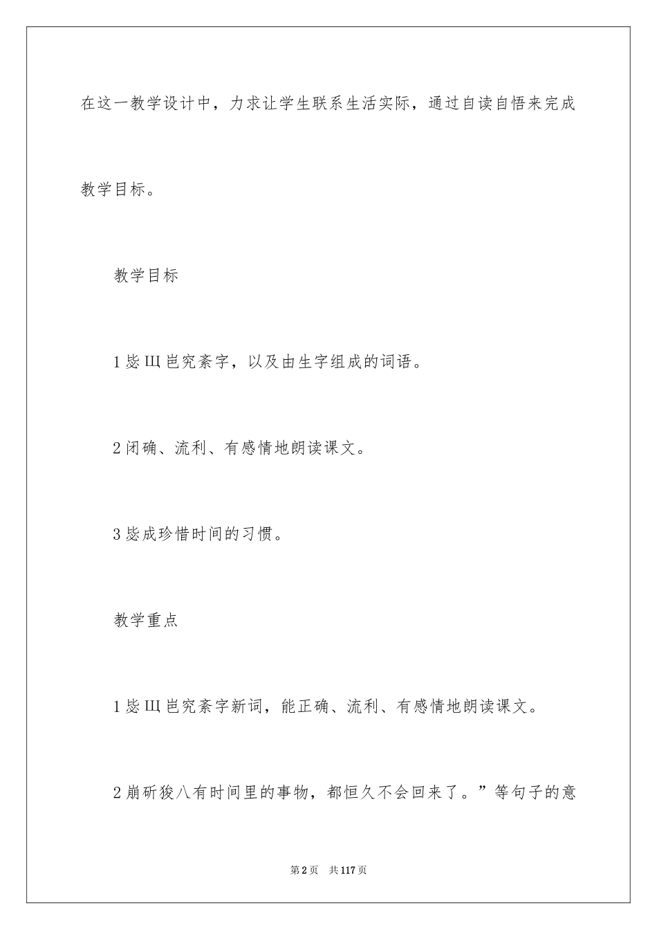 2024和时间赛跑教案_2_第2页