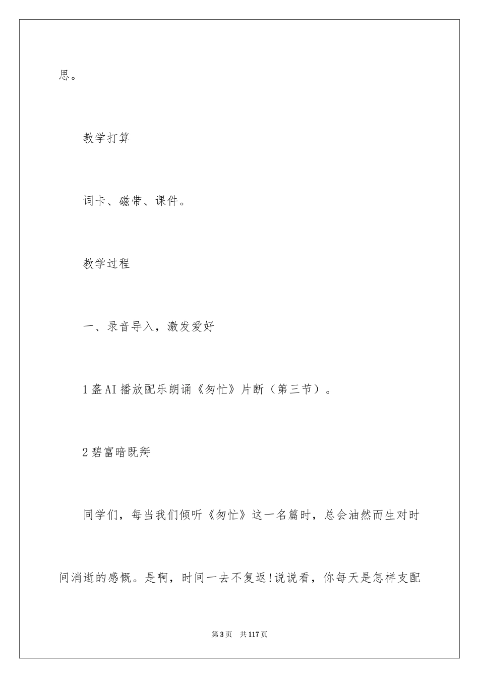 2024和时间赛跑教案_2_第3页