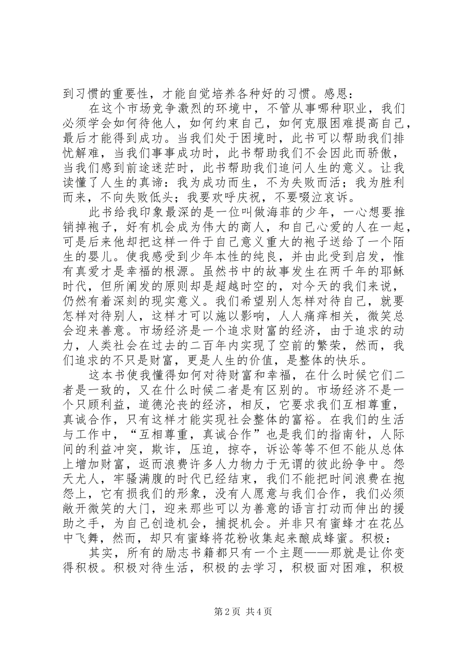 读《世界上最美丽的地方——我的家乡》有感_第2页