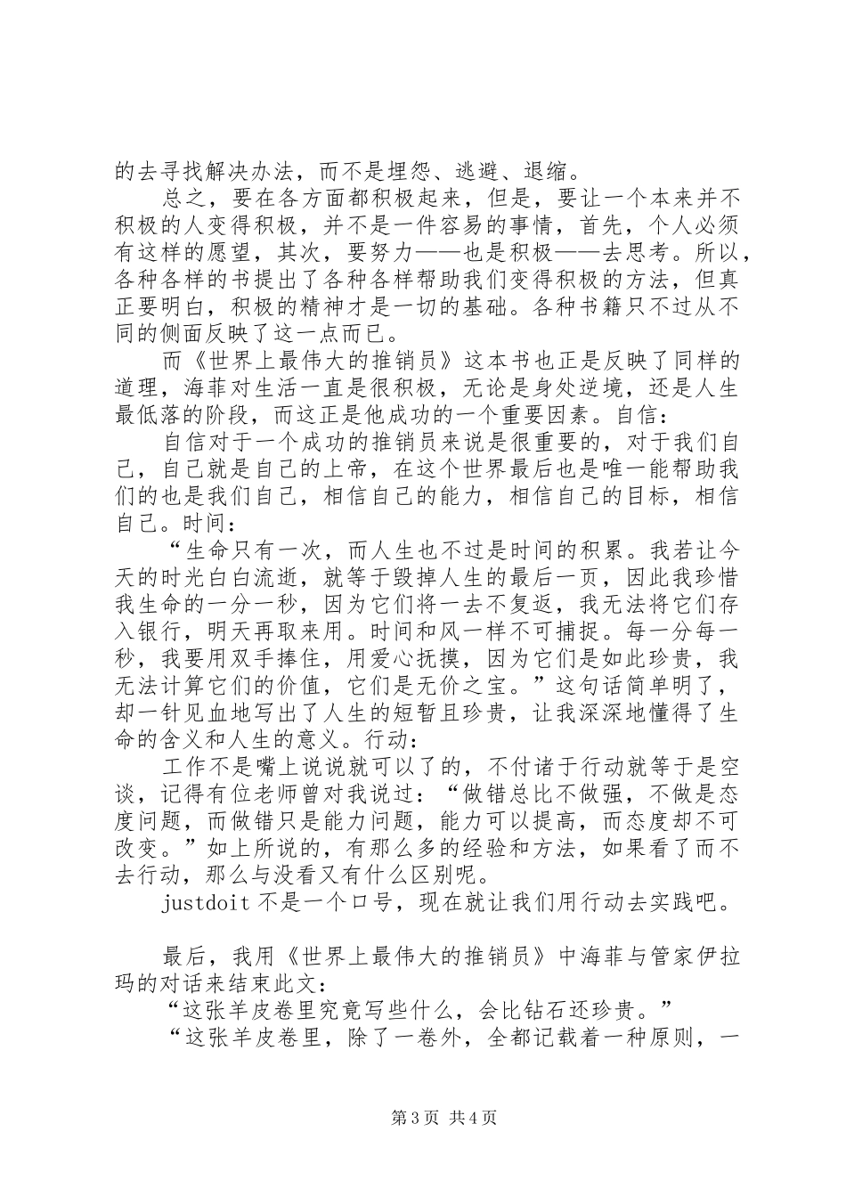 读《世界上最美丽的地方——我的家乡》有感_第3页