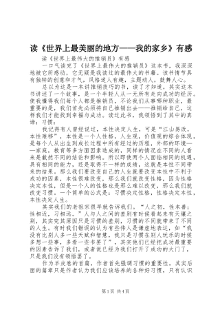 读《世界上最美丽的地方——我的家乡》有感
