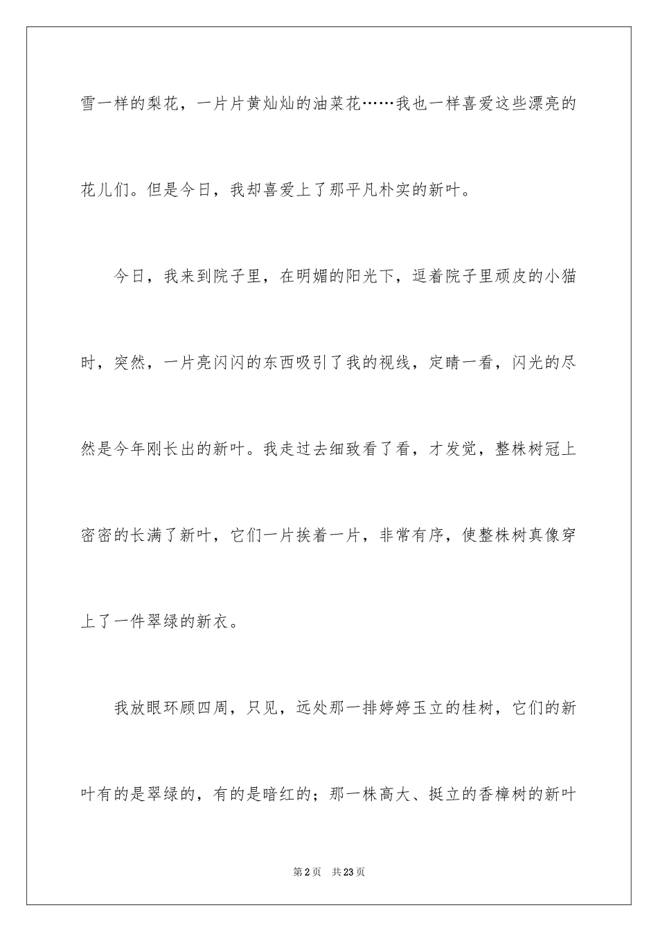 2024初一写景作文_388_第2页