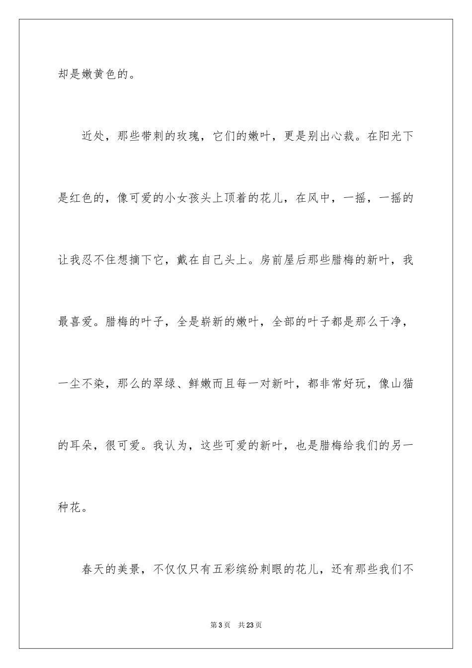 2024初一写景作文_388_第3页