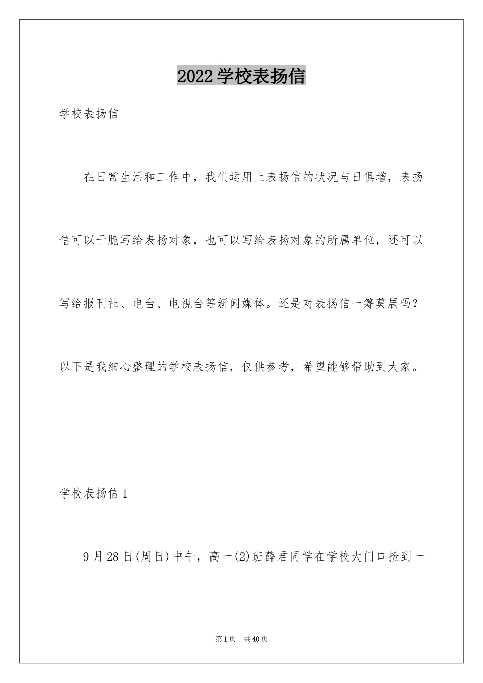 2024学校表扬信_31_第1页