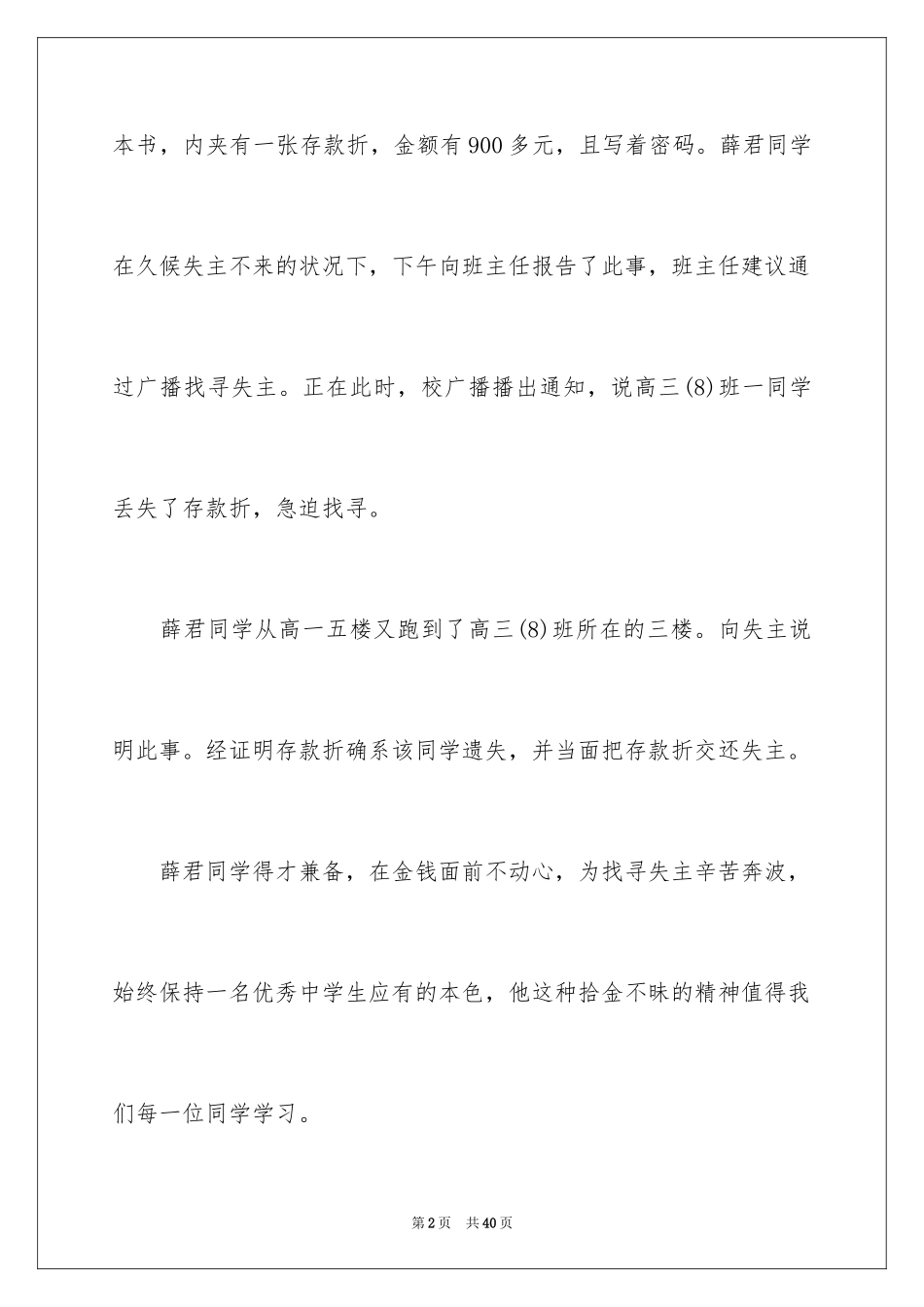 2024学校表扬信_31_第2页