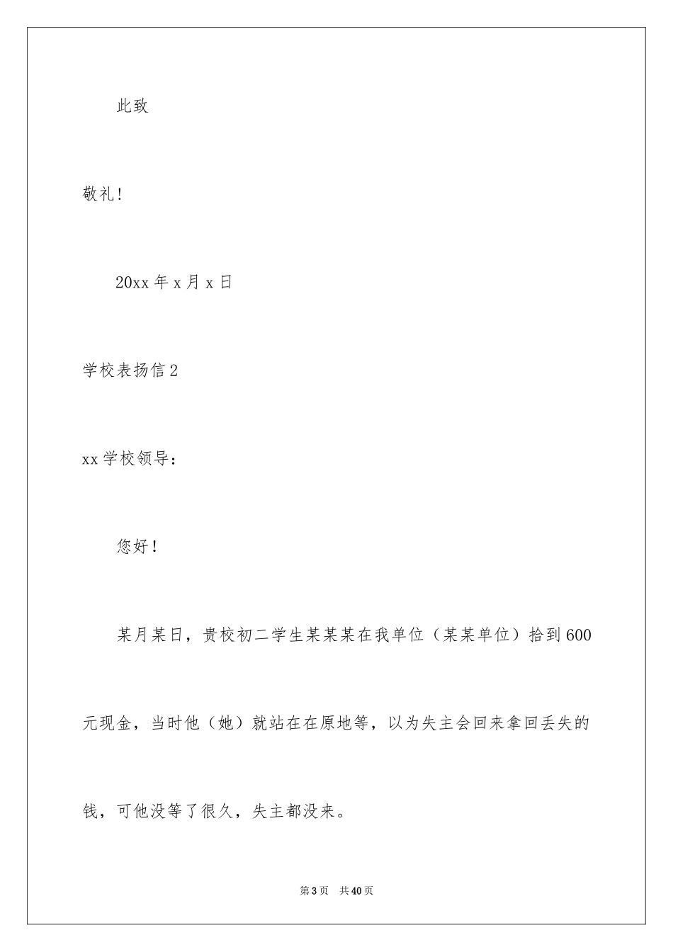 2024学校表扬信_31_第3页
