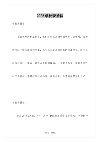 2024学校表扬信_31
