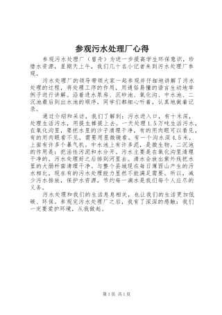参观污水处理厂心得