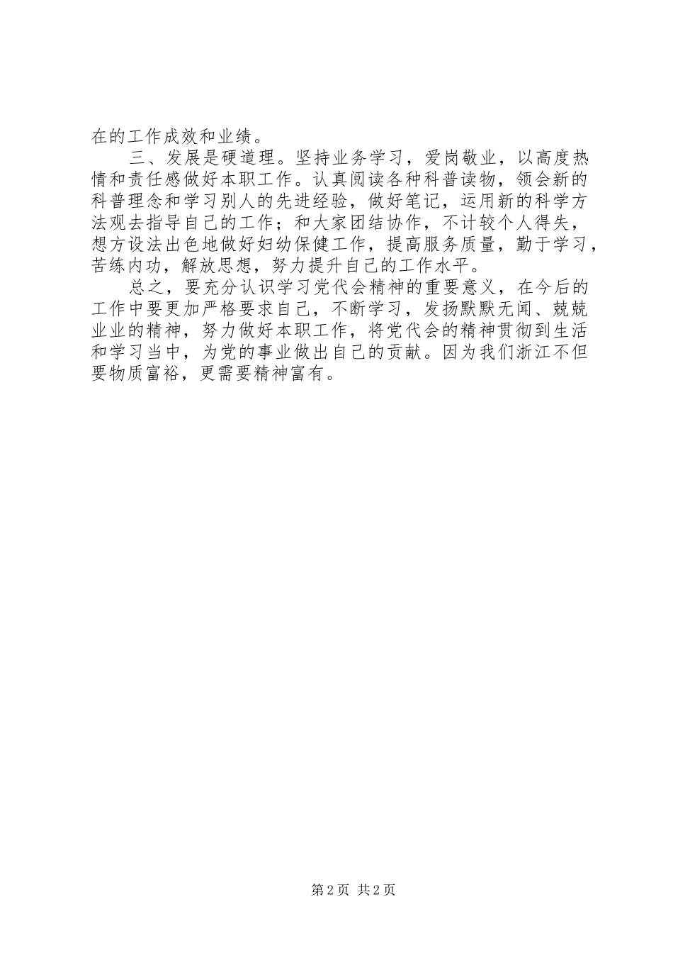 XX省第十三次党代会学习心得_第2页