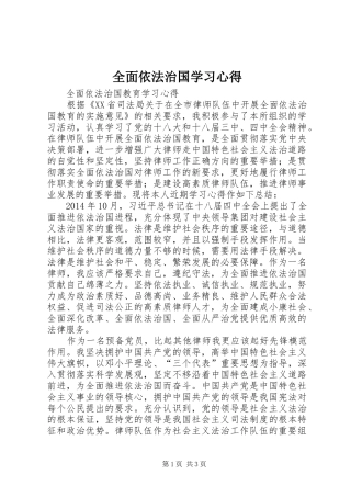 全面依法治国学习心得