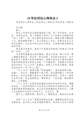 16学法用法心得体会3