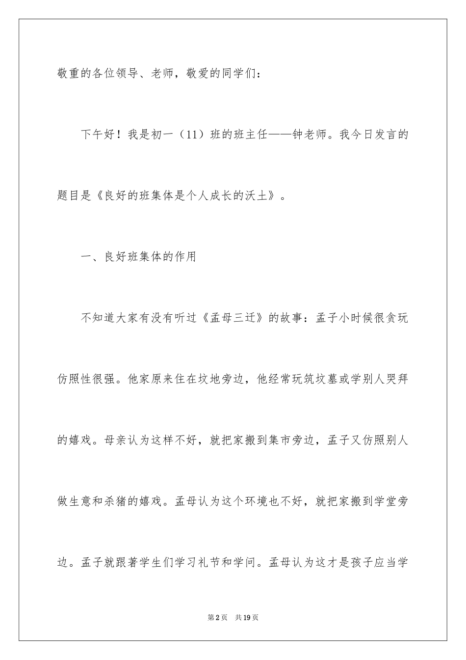 2024在初一级段考总结会上的发言稿_第2页