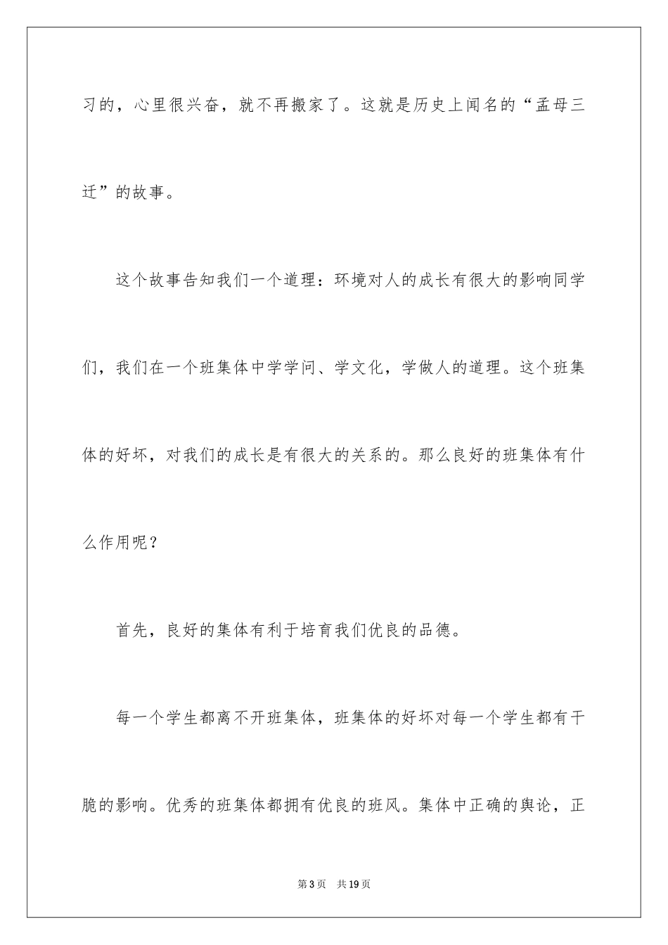 2024在初一级段考总结会上的发言稿_第3页