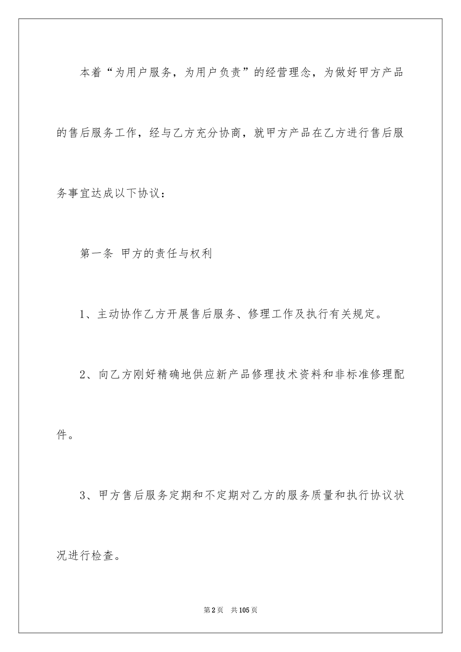2024售后服务协议书_第2页