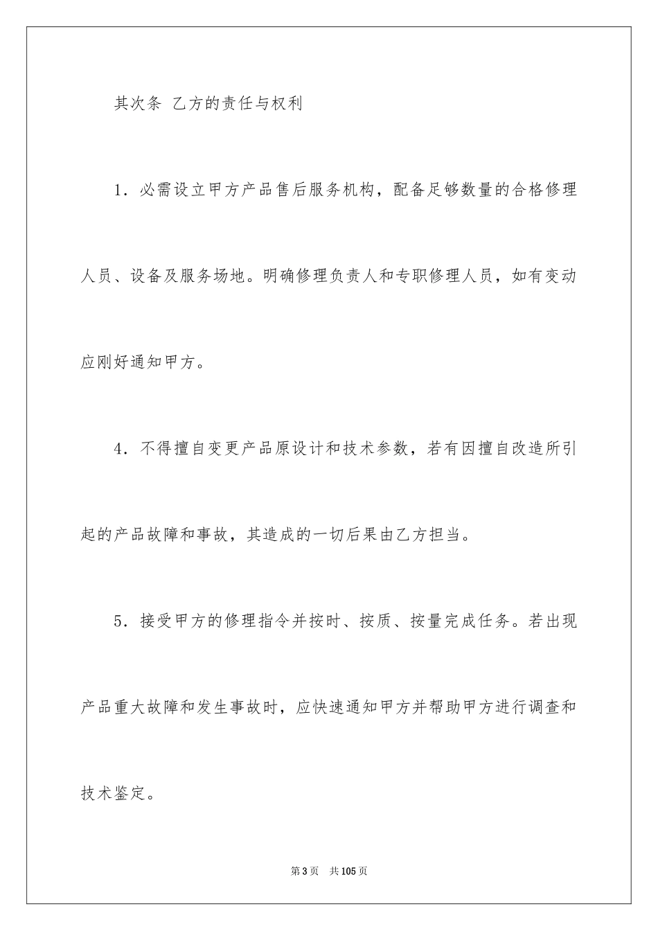 2024售后服务协议书_第3页