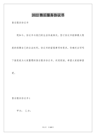 2024售后服务协议书