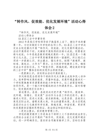 “转作风、促效能、优化发展环境”活动心得体会2 (3)