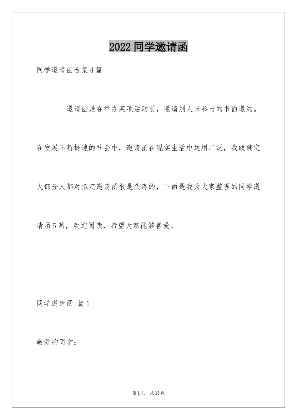 2024同学邀请函_245_第1页