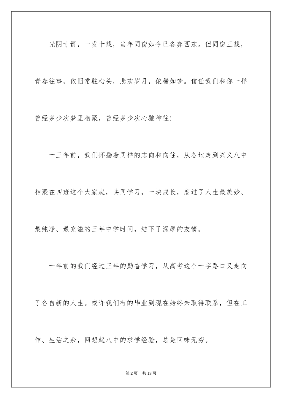 2024同学邀请函_245_第2页