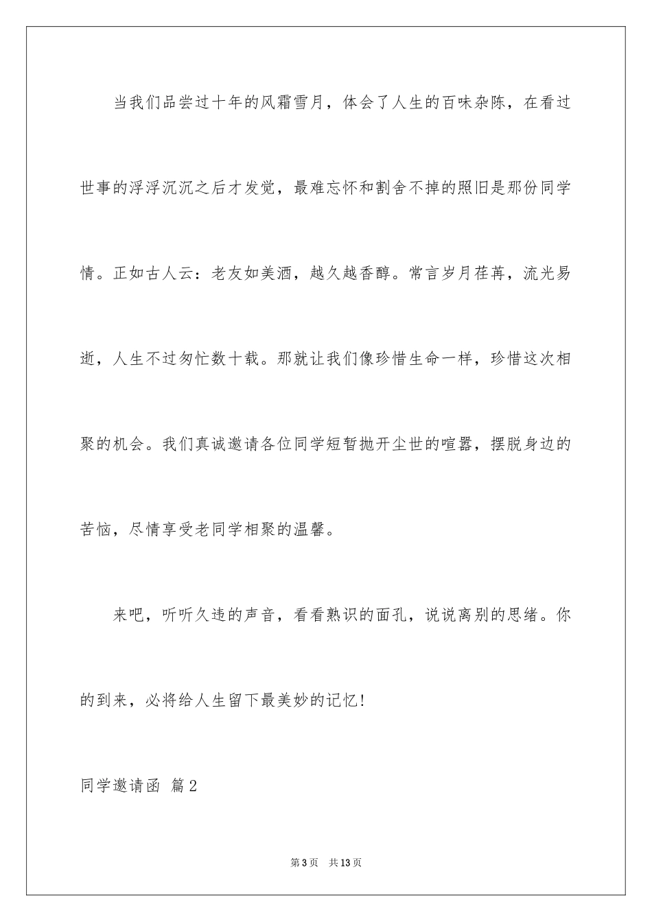 2024同学邀请函_245_第3页