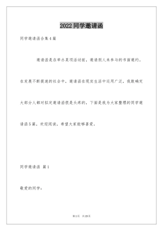 2024同学邀请函_245