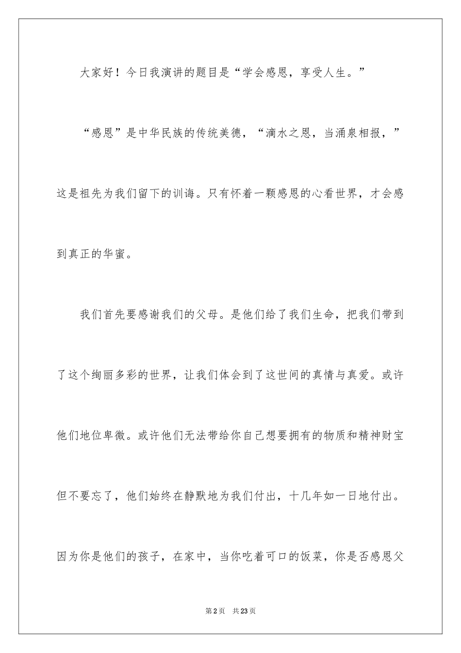 2024学会感恩演讲稿_273_第2页