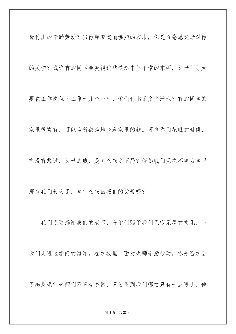 2024学会感恩演讲稿_273_第3页