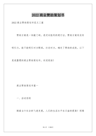 2024商业赞助策划书_2