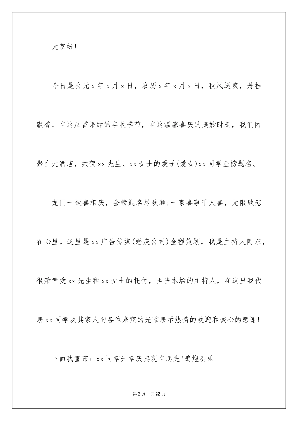 2024升学宴答谢词_5_第2页