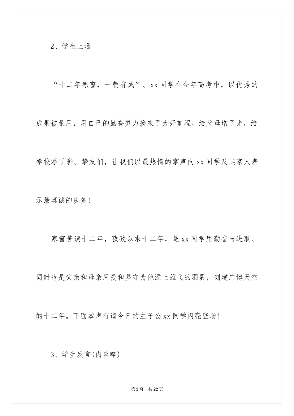 2024升学宴答谢词_5_第3页