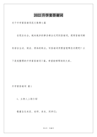 2024升学宴答谢词_5