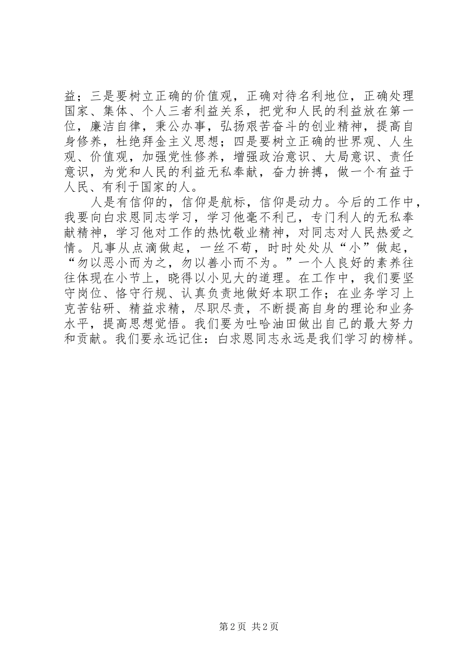 学习白求恩精神心得体会_第2页