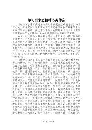 学习白求恩精神心得体会
