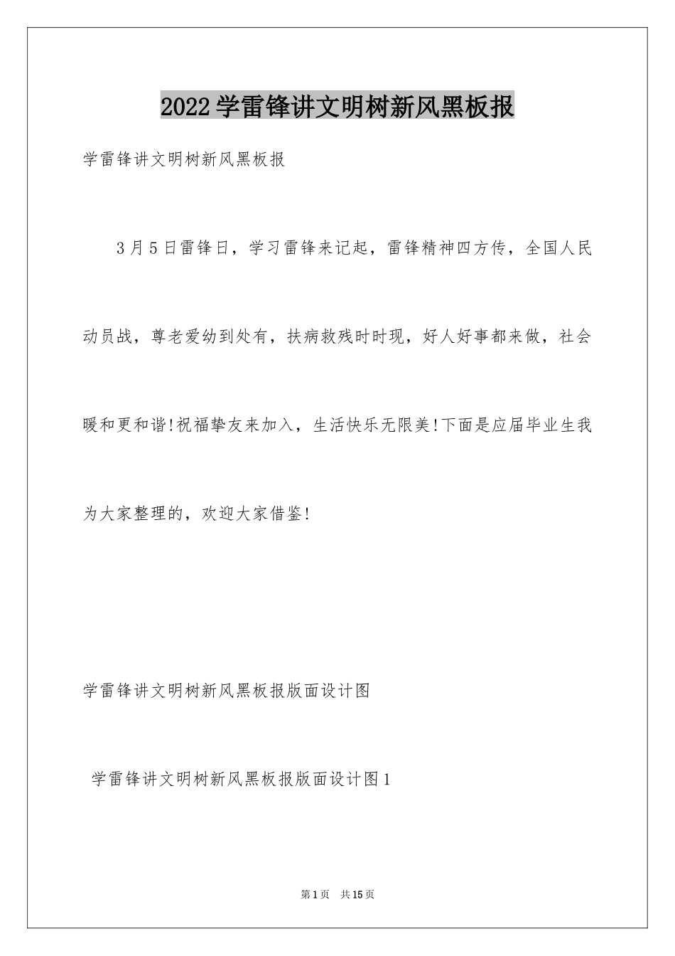 2024学雷锋讲文明树新风黑板报_第1页