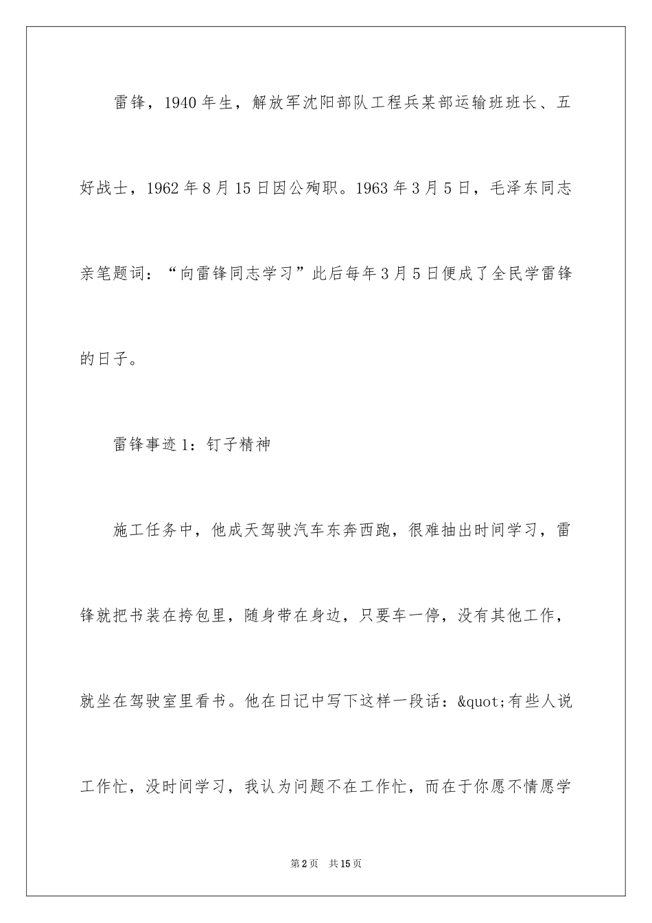 2024学雷锋讲文明树新风黑板报_第2页