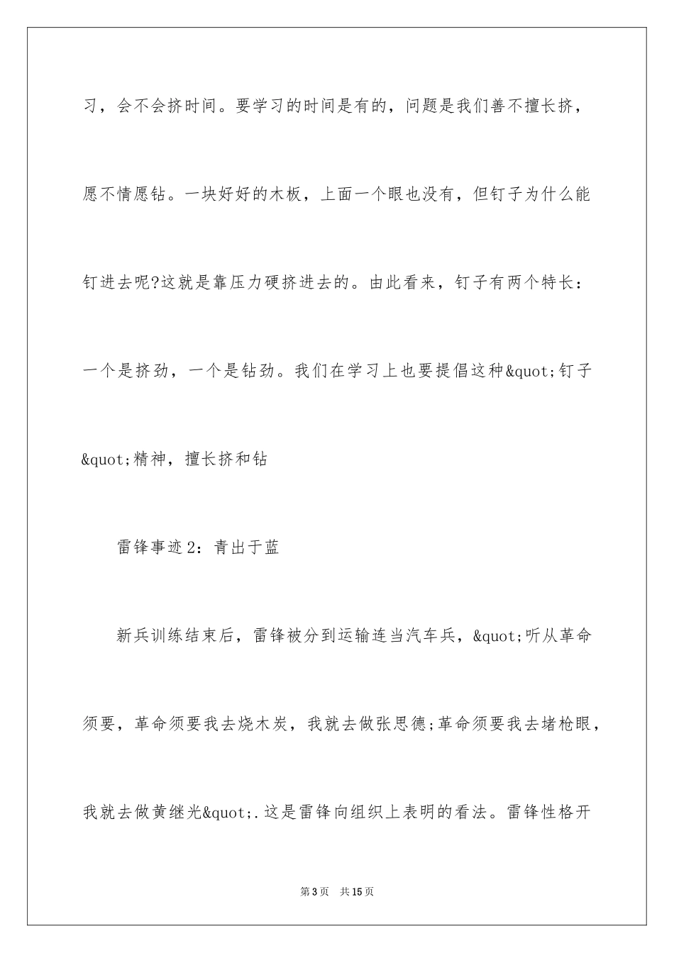 2024学雷锋讲文明树新风黑板报_第3页