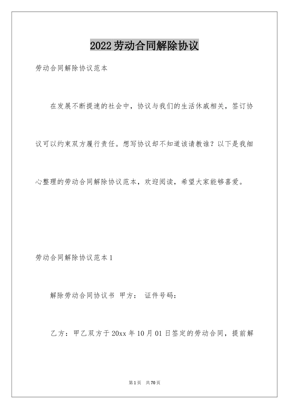 2024劳动合同解除协议_2_第1页