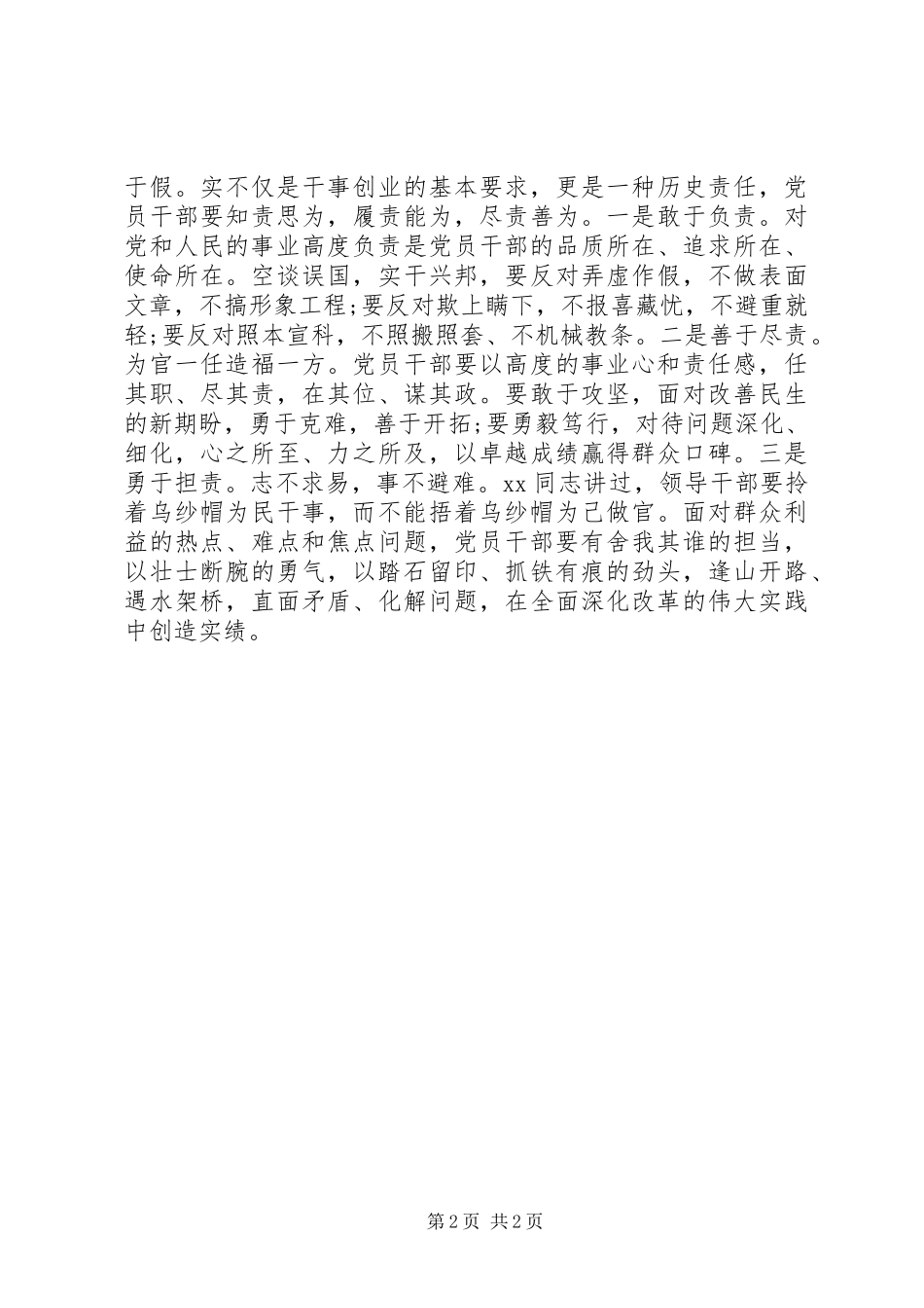 学习“三严三实”要求心得体会(2)_第2页