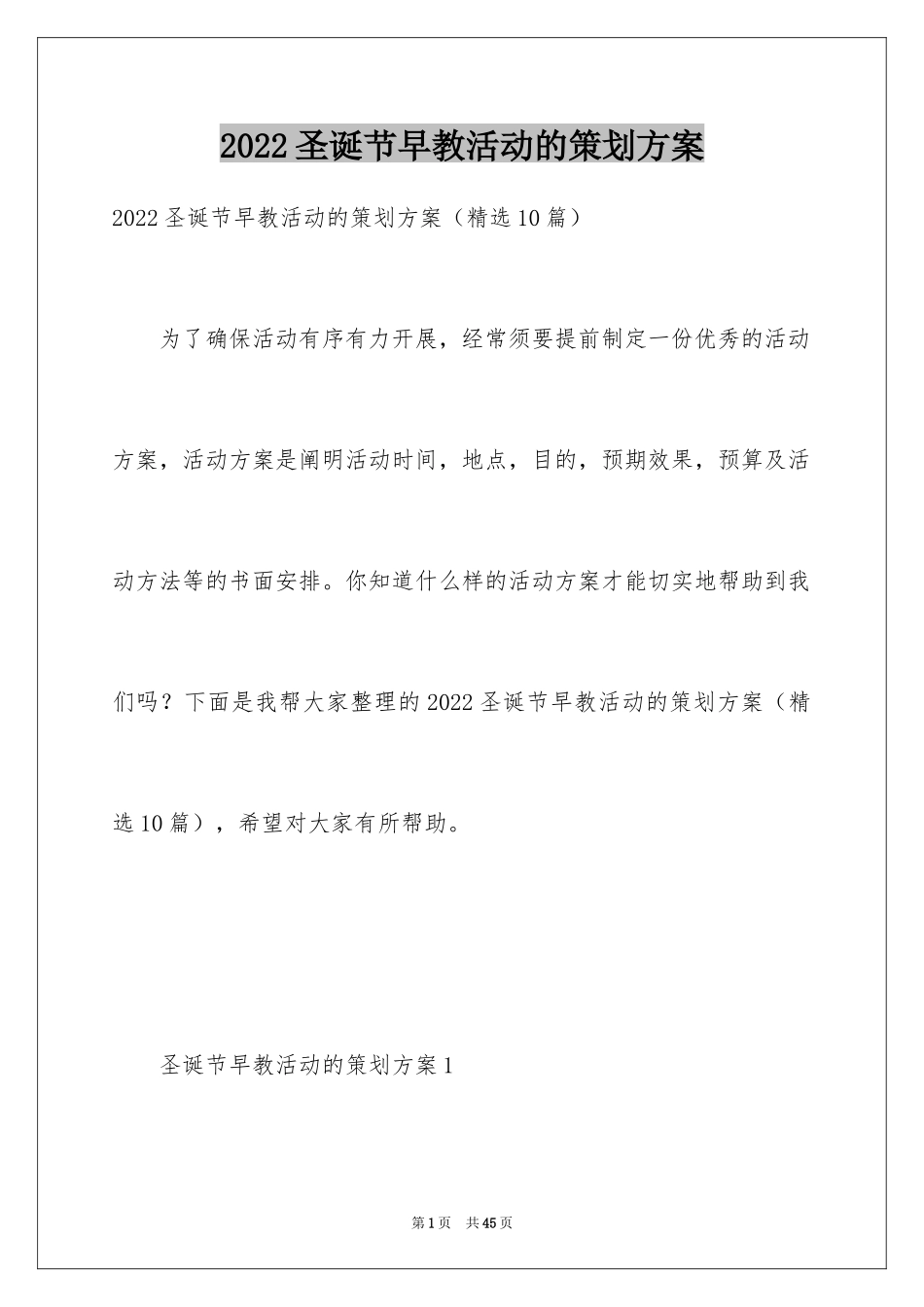 2024圣诞节早教活动的策划方案_第1页