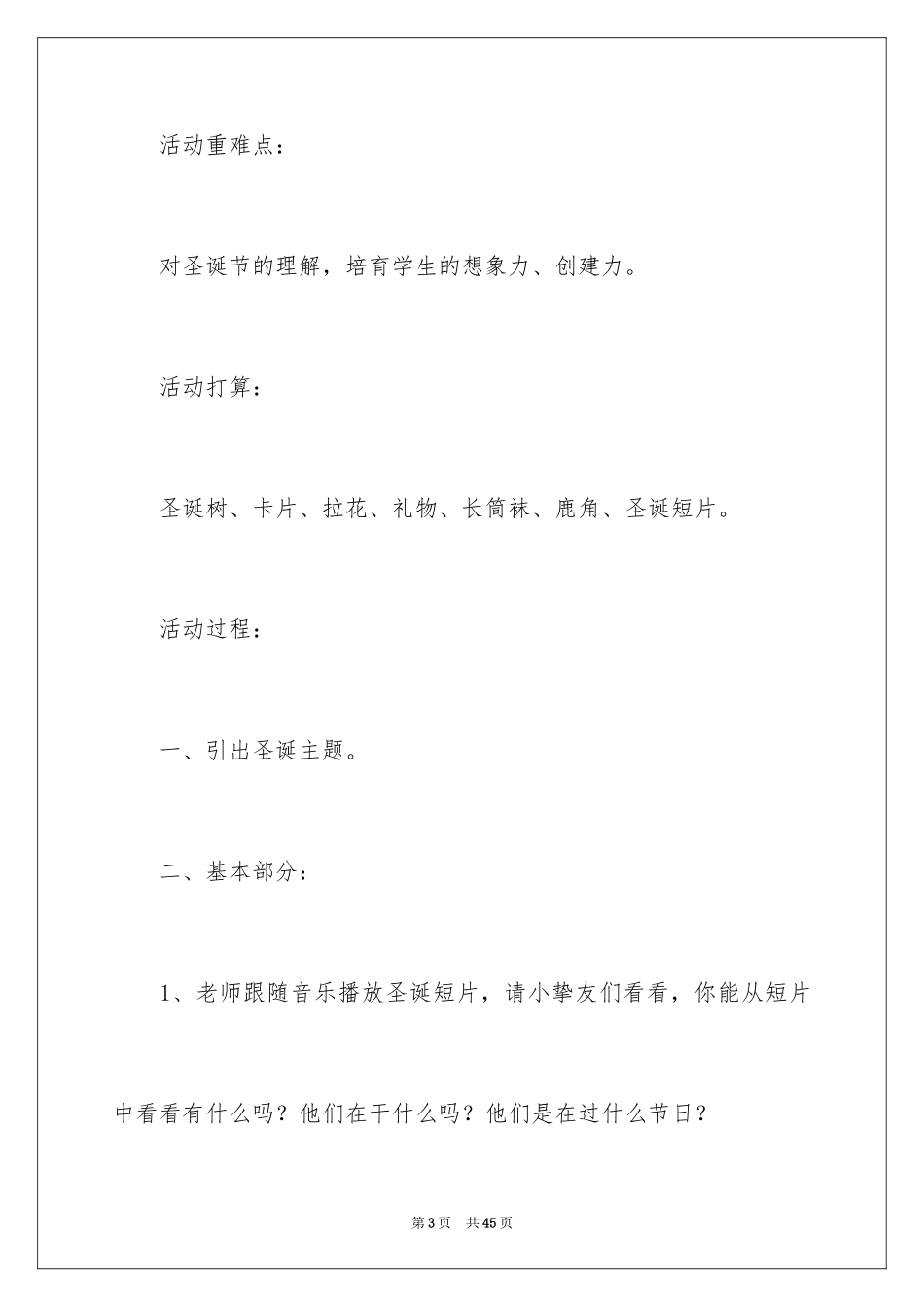 2024圣诞节早教活动的策划方案_第3页