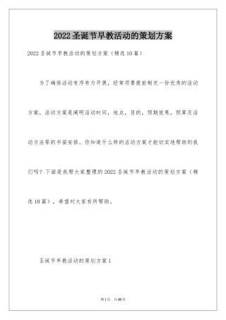 2024圣诞节早教活动的策划方案