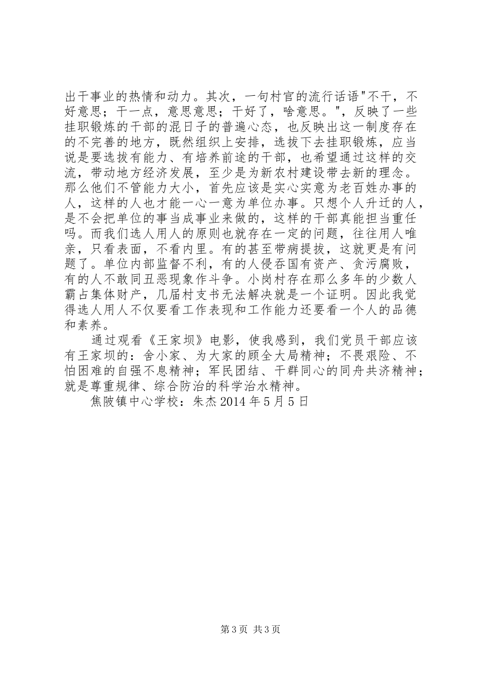 学习三种精神心得体会_第3页