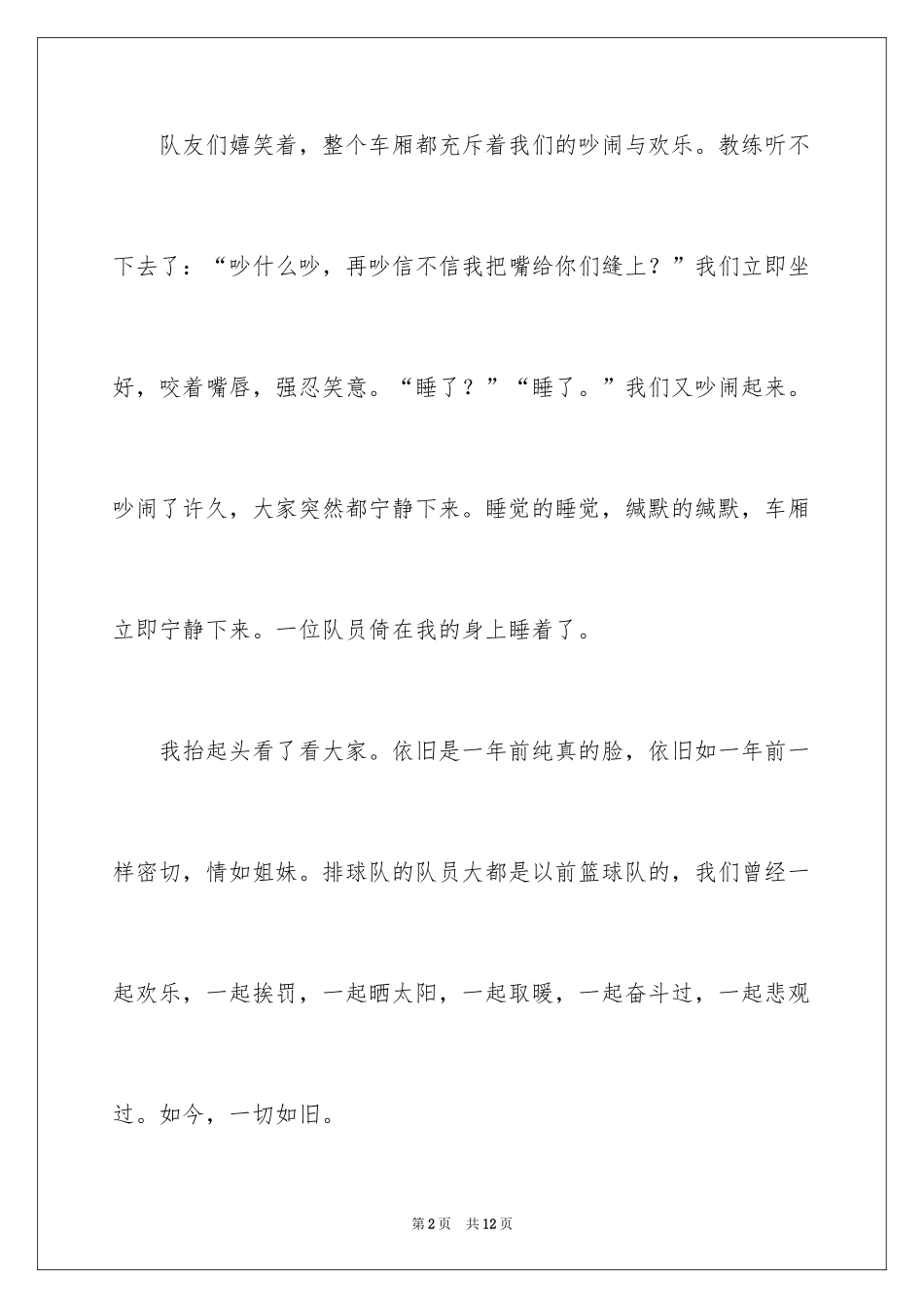 2024初中周记_608_第2页