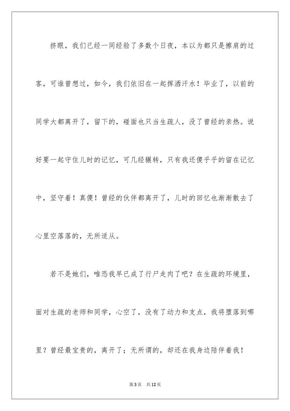 2024初中周记_608_第3页