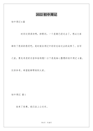 2024初中周记_608