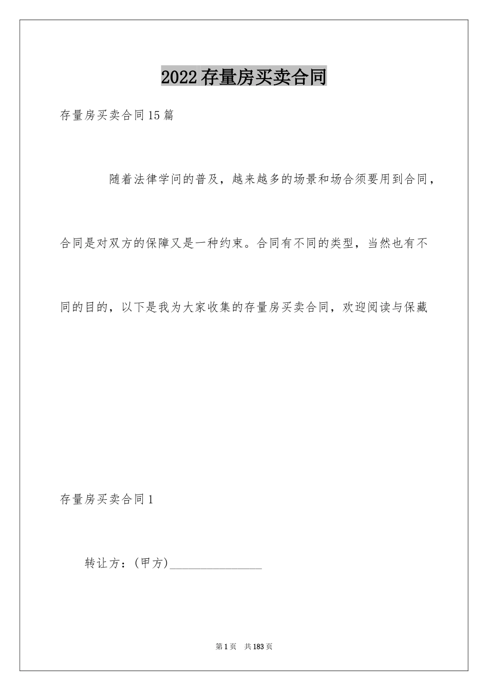 2024存量房买卖合同_1_第1页