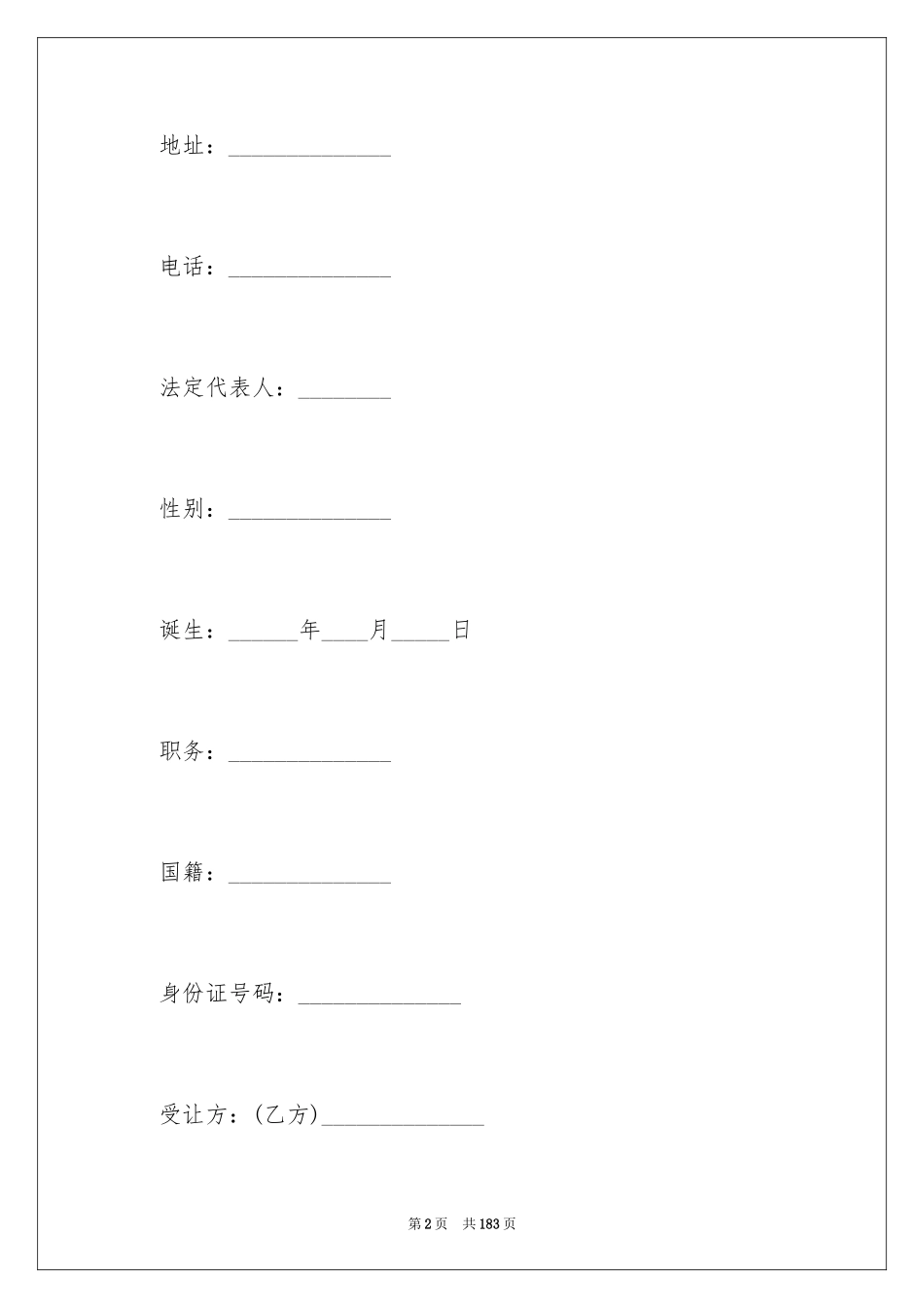 2024存量房买卖合同_1_第2页